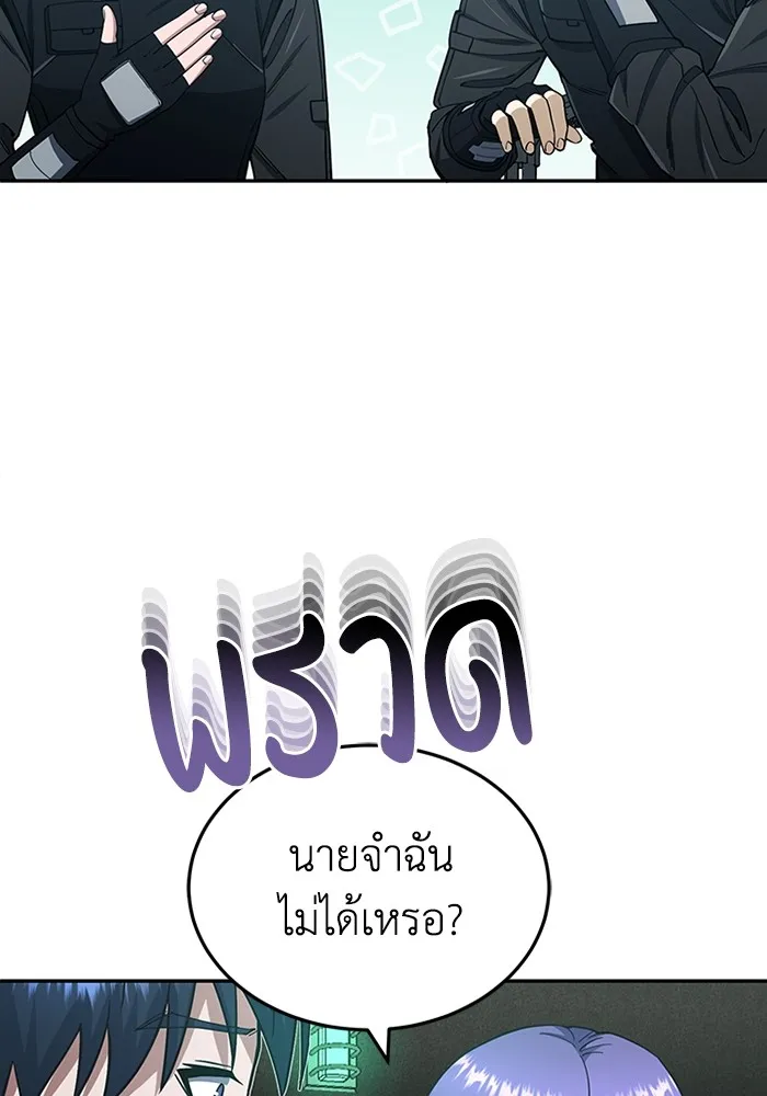 Genius of the Unique Lineage อัจฉริยะนอกคอก ตอนที่ 63 หน้า 83