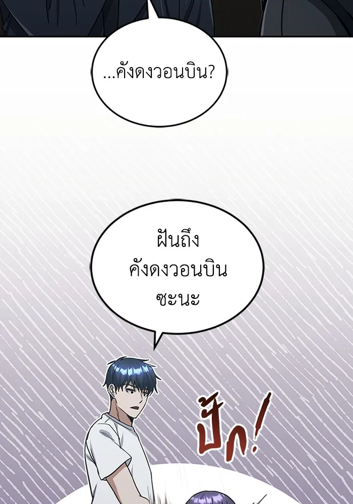 Genius of the Unique Lineage อัจฉริยะนอกคอก ตอนที่ 63 หน้า 86