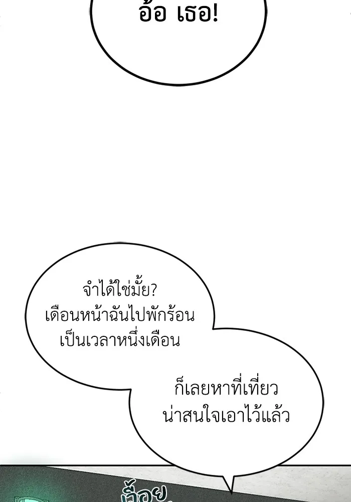 Genius of the Unique Lineage อัจฉริยะนอกคอก ตอนที่ 63 หน้า 88