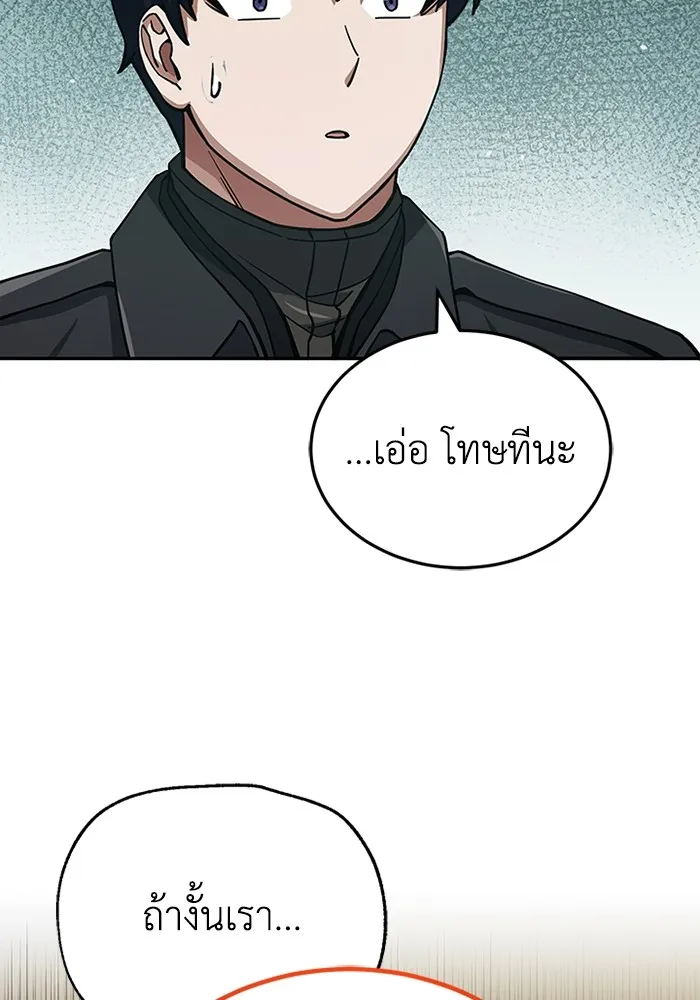 Genius of the Unique Lineage อัจฉริยะนอกคอก ตอนที่ 63 หน้า 91