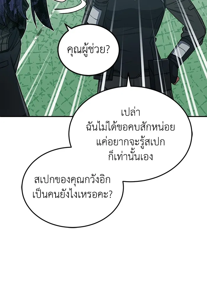 Genius of the Unique Lineage อัจฉริยะนอกคอก ตอนที่ 63 หน้า 106