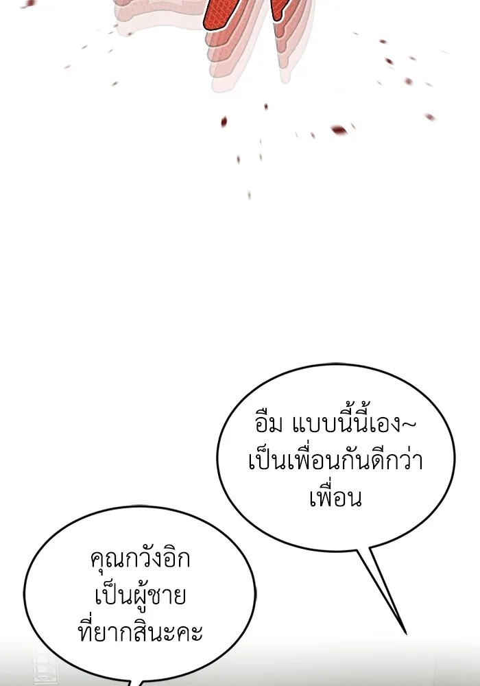 Genius of the Unique Lineage อัจฉริยะนอกคอก ตอนที่ 63 หน้า 109