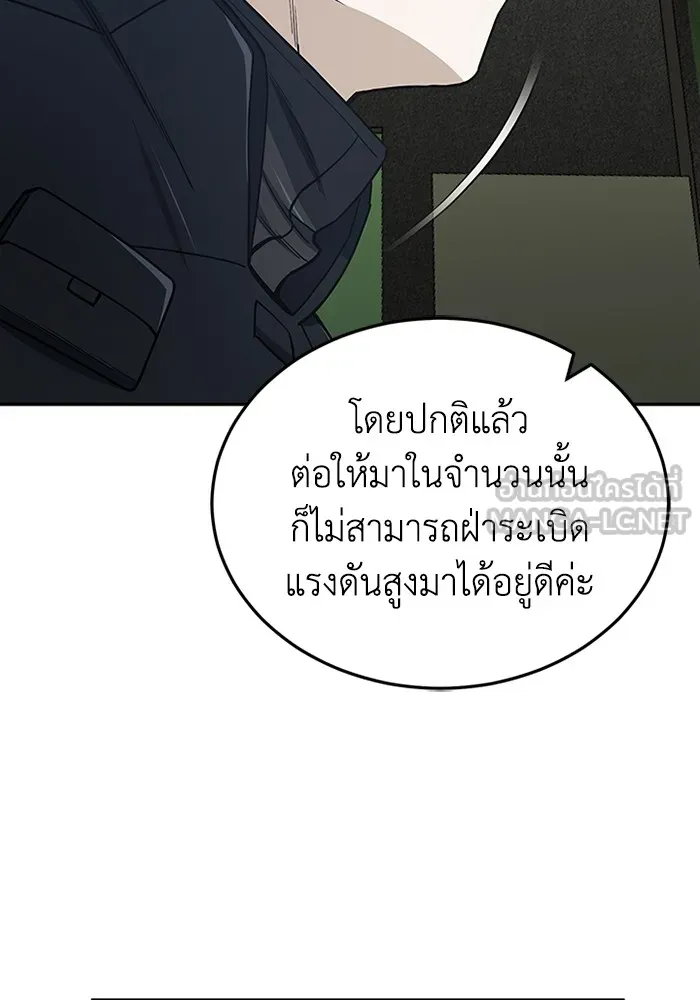 Genius of the Unique Lineage อัจฉริยะนอกคอก ตอนที่ 63 หน้า 117