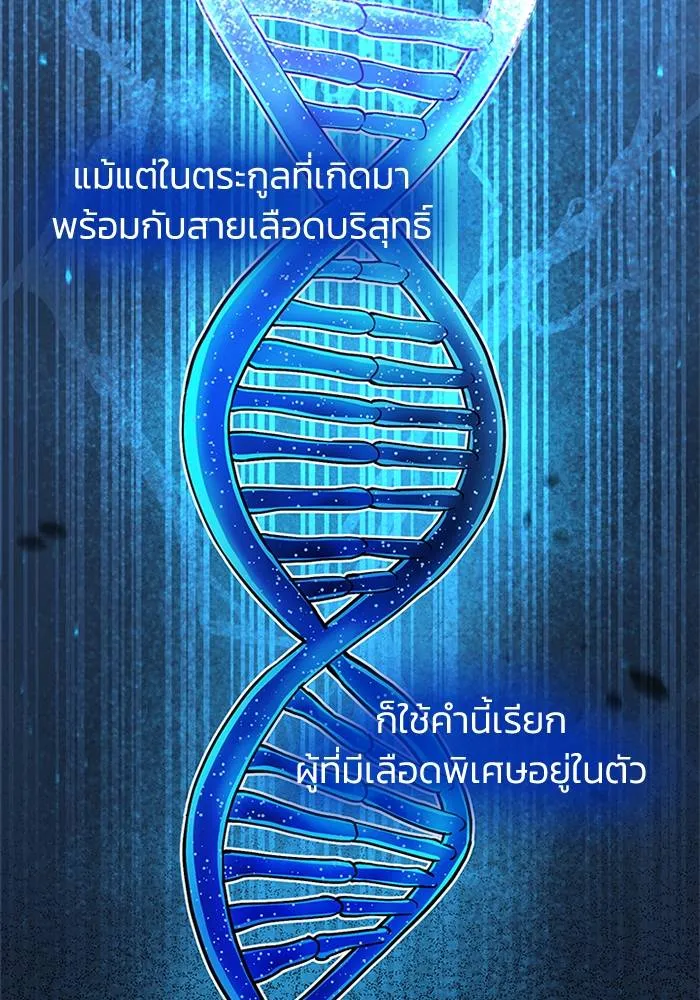 Genius of the Unique Lineage อัจฉริยะนอกคอก ตอนที่ 64 หน้า 4