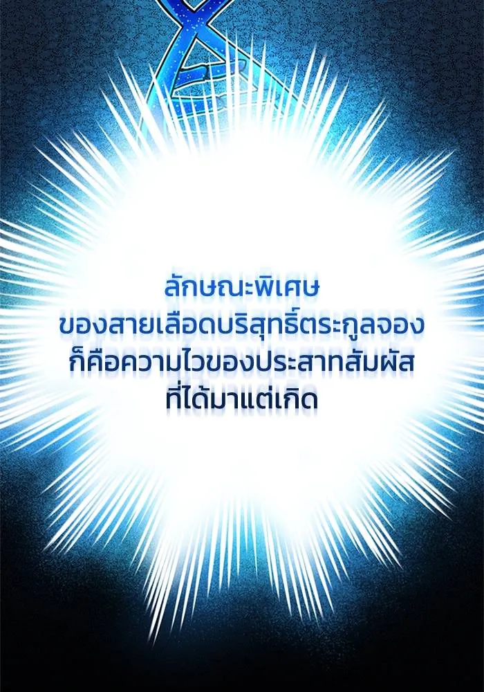 Genius of the Unique Lineage อัจฉริยะนอกคอก ตอนที่ 64 หน้า 5