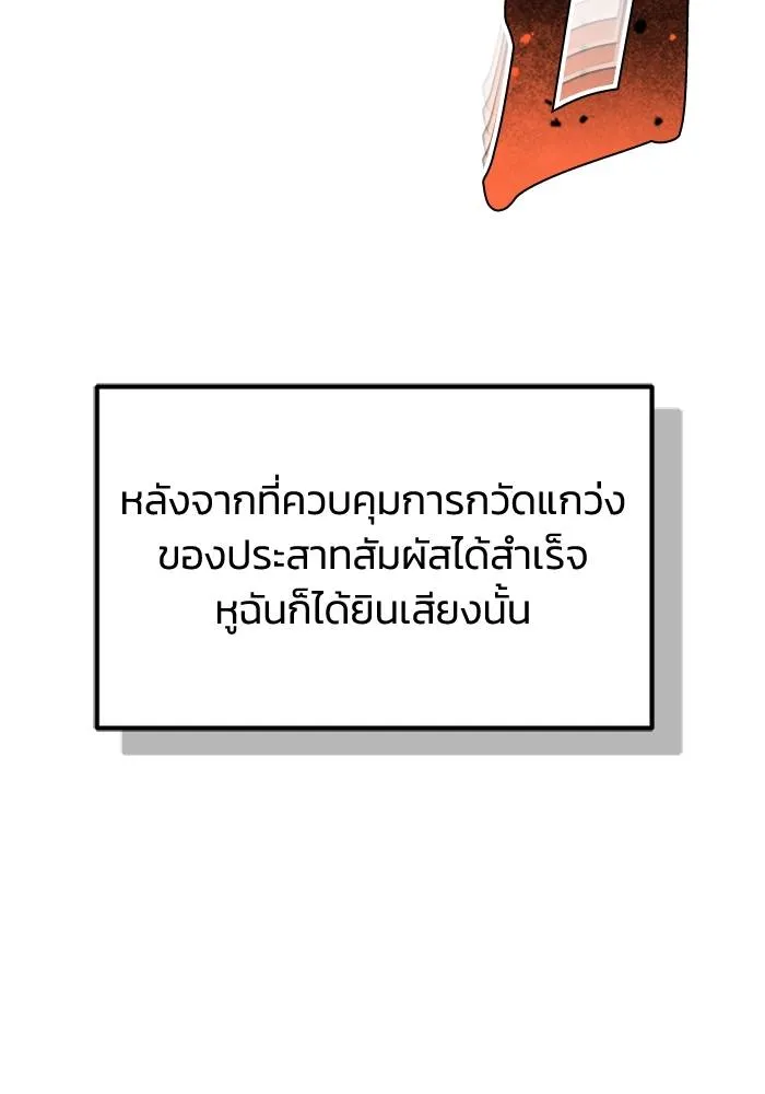 Genius of the Unique Lineage อัจฉริยะนอกคอก ตอนที่ 64 หน้า 19