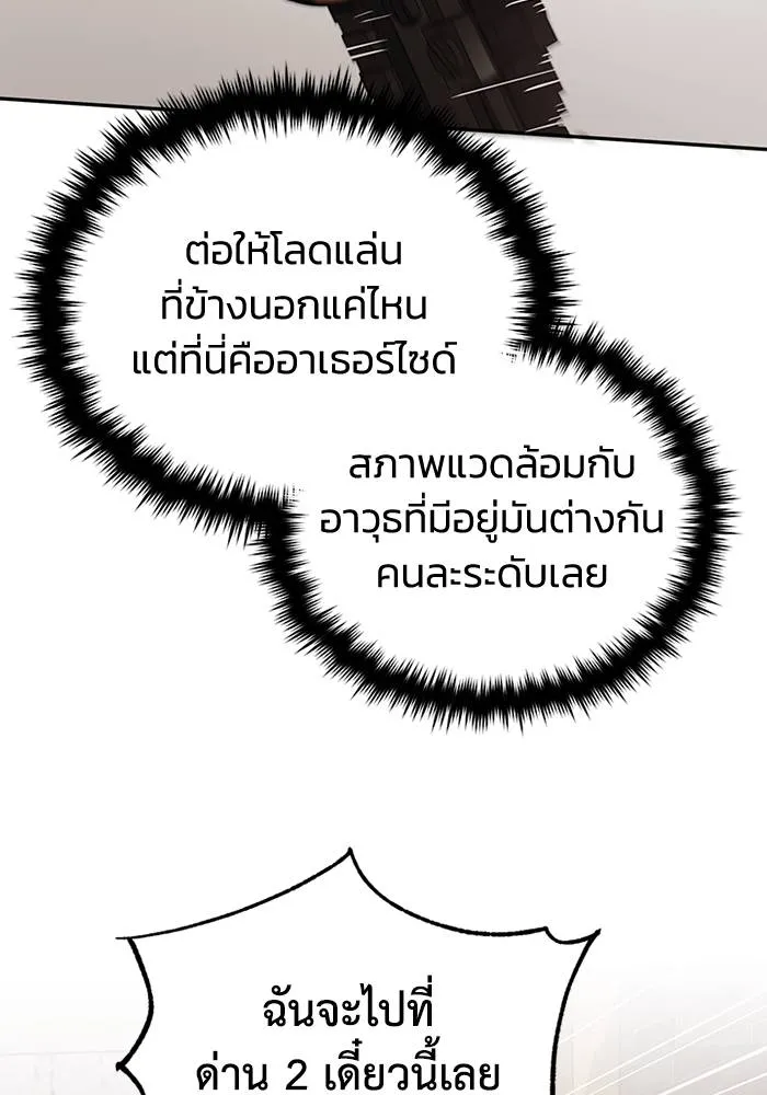 Genius of the Unique Lineage อัจฉริยะนอกคอก ตอนที่ 64 หน้า 34