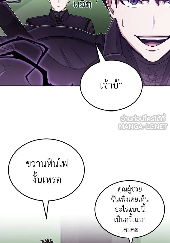 Genius of the Unique Lineage อัจฉริยะนอกคอก ตอนที่ 64 หน้า 42
