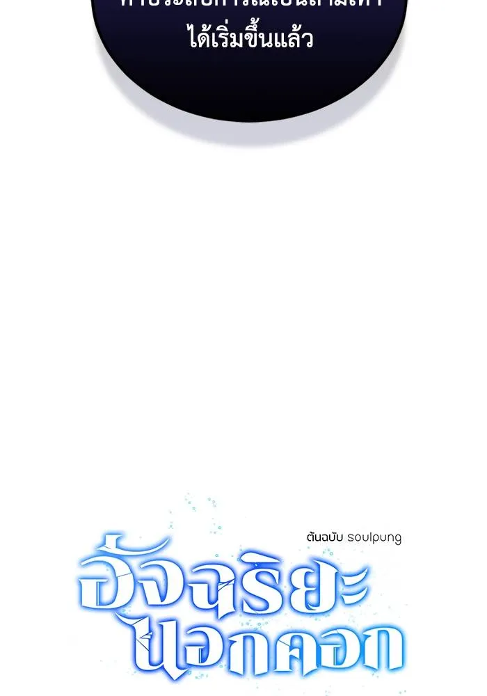 Genius of the Unique Lineage อัจฉริยะนอกคอก ตอนที่ 64 หน้า 47