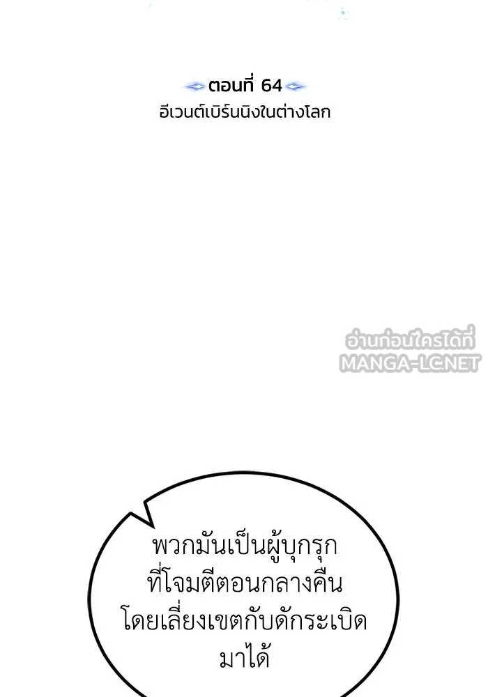 Genius of the Unique Lineage อัจฉริยะนอกคอก ตอนที่ 64 หน้า 48