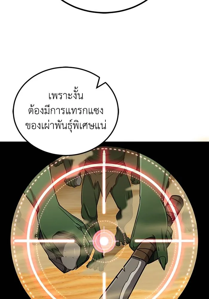 Genius of the Unique Lineage อัจฉริยะนอกคอก ตอนที่ 64 หน้า 49