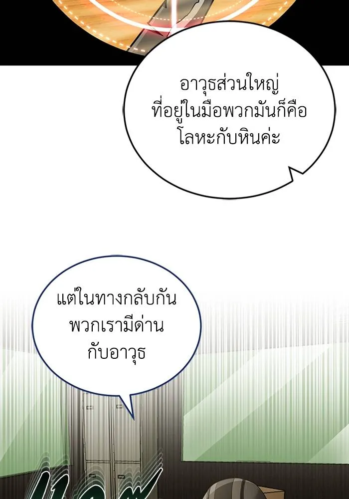 Genius of the Unique Lineage อัจฉริยะนอกคอก ตอนที่ 64 หน้า 50