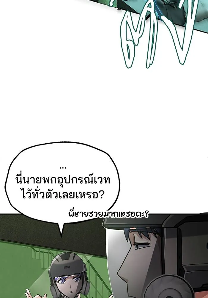 Genius of the Unique Lineage อัจฉริยะนอกคอก ตอนที่ 64 หน้า 77