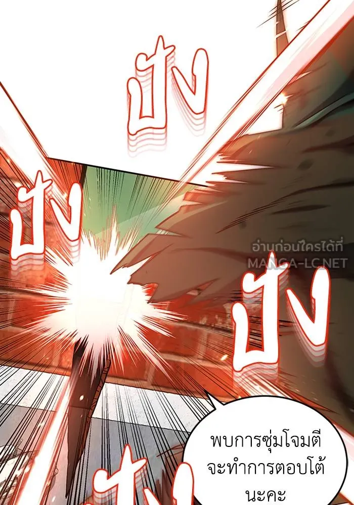 Genius of the Unique Lineage อัจฉริยะนอกคอก ตอนที่ 64 หน้า 84