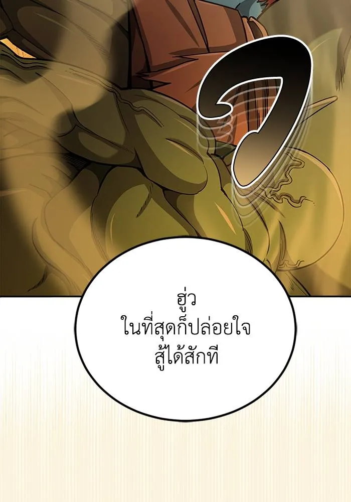 Genius of the Unique Lineage อัจฉริยะนอกคอก ตอนที่ 65 หน้า 4