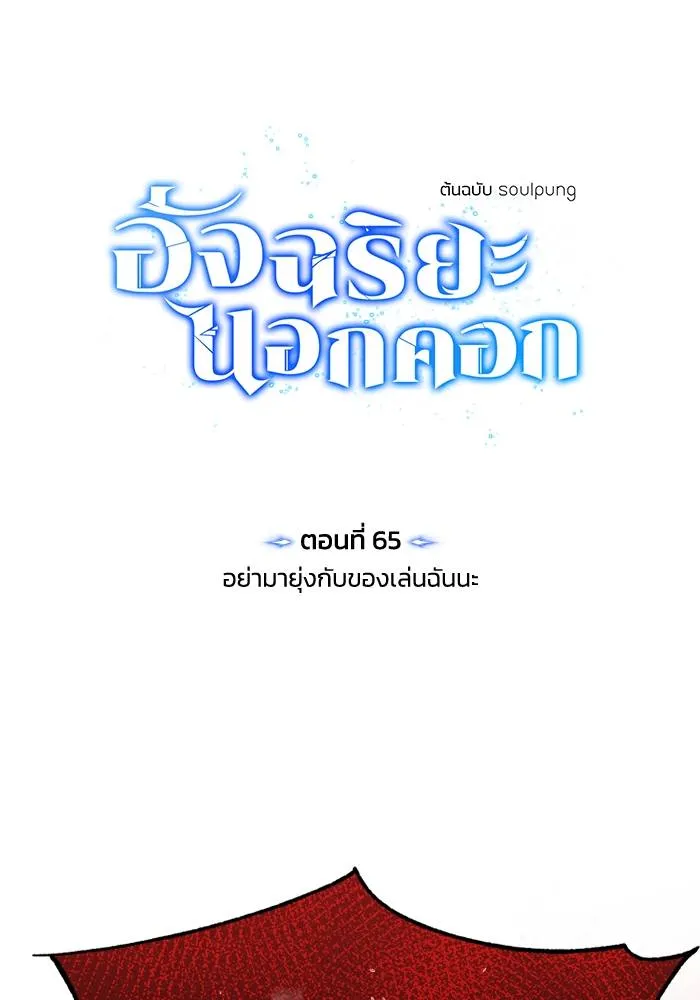 Genius of the Unique Lineage อัจฉริยะนอกคอก ตอนที่ 65 หน้า 31