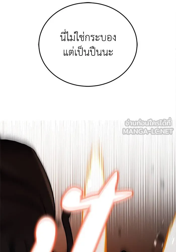 Genius of the Unique Lineage อัจฉริยะนอกคอก ตอนที่ 65 หน้า 51