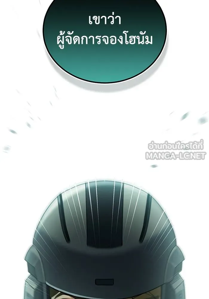 Genius of the Unique Lineage อัจฉริยะนอกคอก ตอนที่ 65 หน้า 84