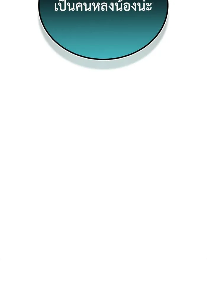 Genius of the Unique Lineage อัจฉริยะนอกคอก ตอนที่ 65 หน้า 86