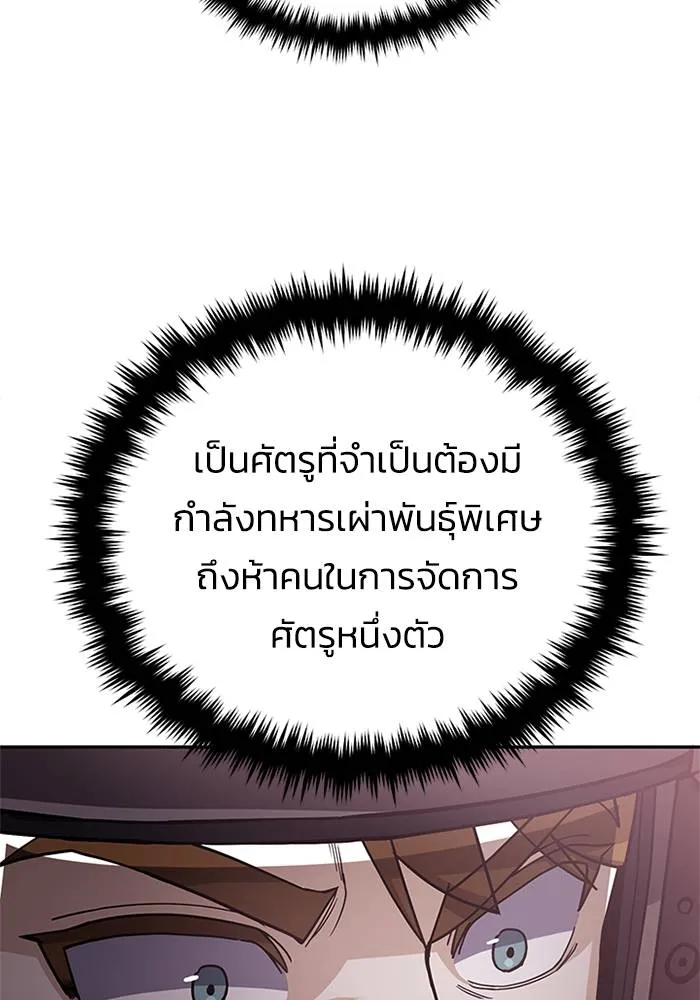 Genius of the Unique Lineage อัจฉริยะนอกคอก ตอนที่ 65 หน้า 92