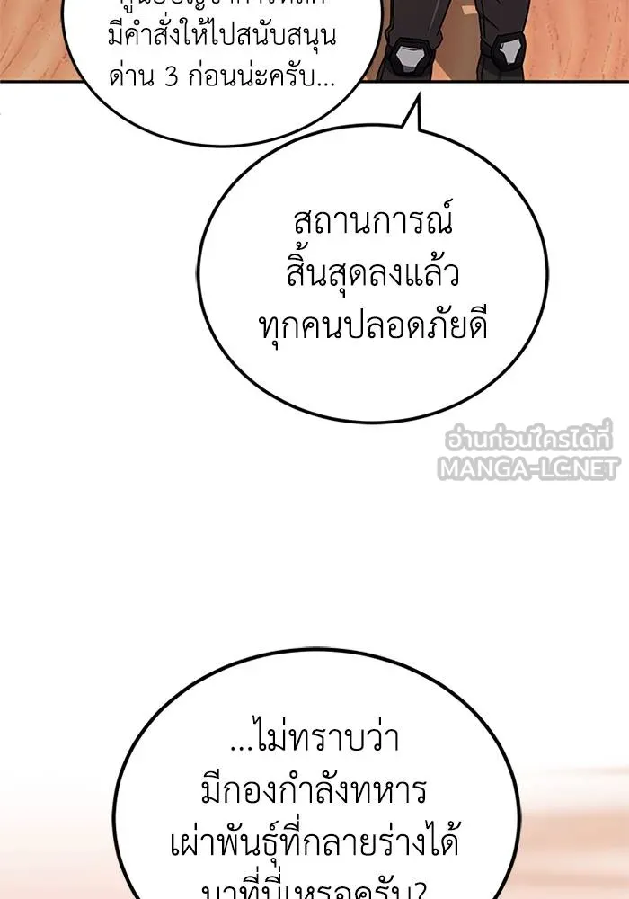 Genius of the Unique Lineage อัจฉริยะนอกคอก ตอนที่ 65 หน้า 99