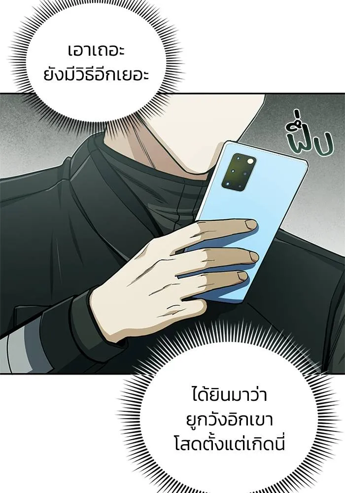 Genius of the Unique Lineage อัจฉริยะนอกคอก ตอนที่ 66 หน้า 4