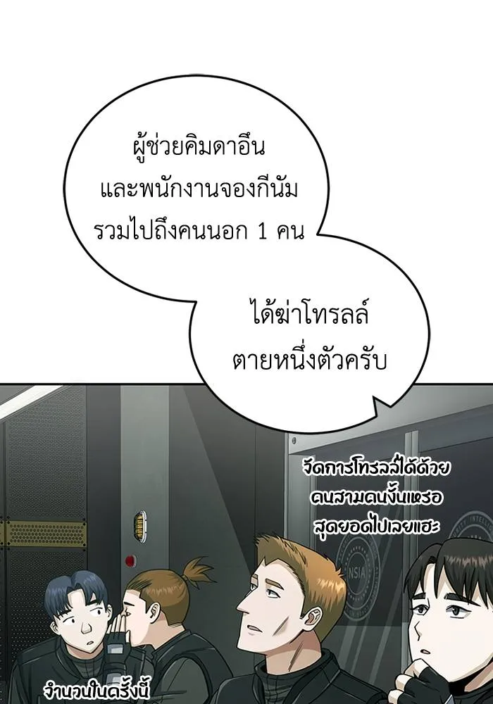 Genius of the Unique Lineage อัจฉริยะนอกคอก ตอนที่ 66 หน้า 11