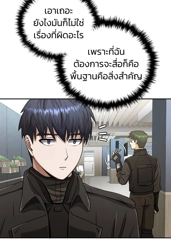 Genius of the Unique Lineage อัจฉริยะนอกคอก ตอนที่ 66 หน้า 22