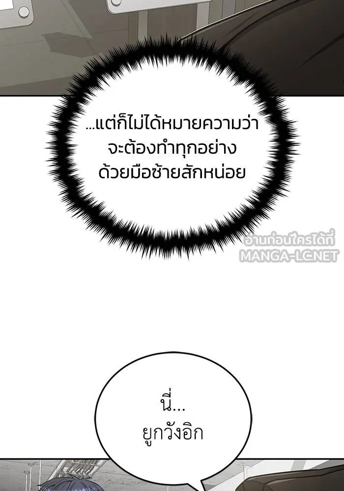 Genius of the Unique Lineage อัจฉริยะนอกคอก ตอนที่ 66 หน้า 24