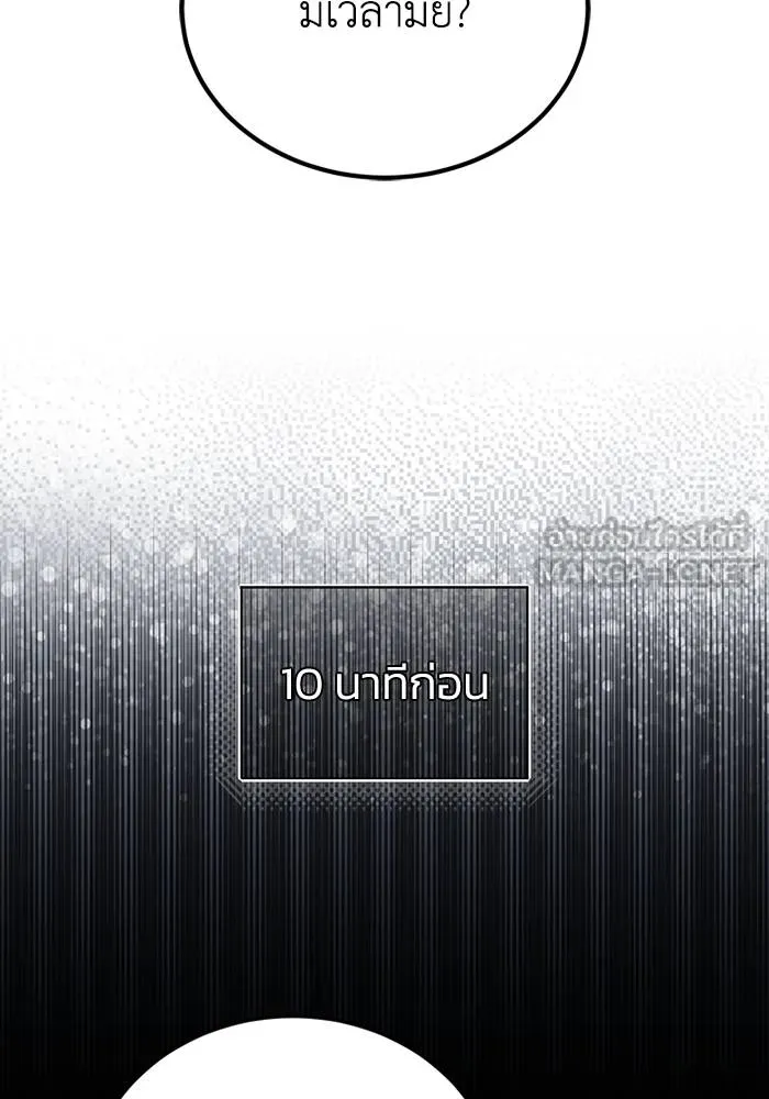 Genius of the Unique Lineage อัจฉริยะนอกคอก ตอนที่ 66 หน้า 27