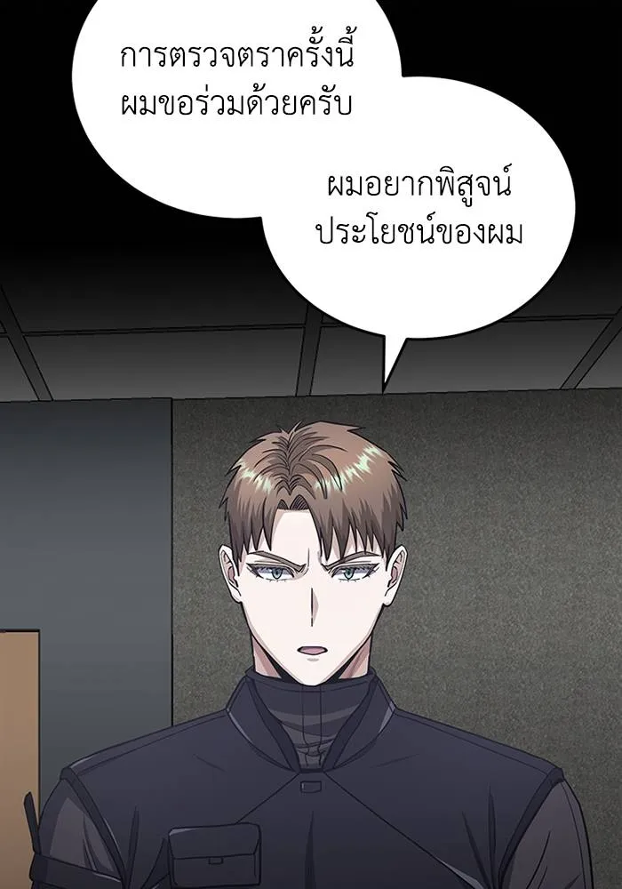 Genius of the Unique Lineage อัจฉริยะนอกคอก ตอนที่ 66 หน้า 28