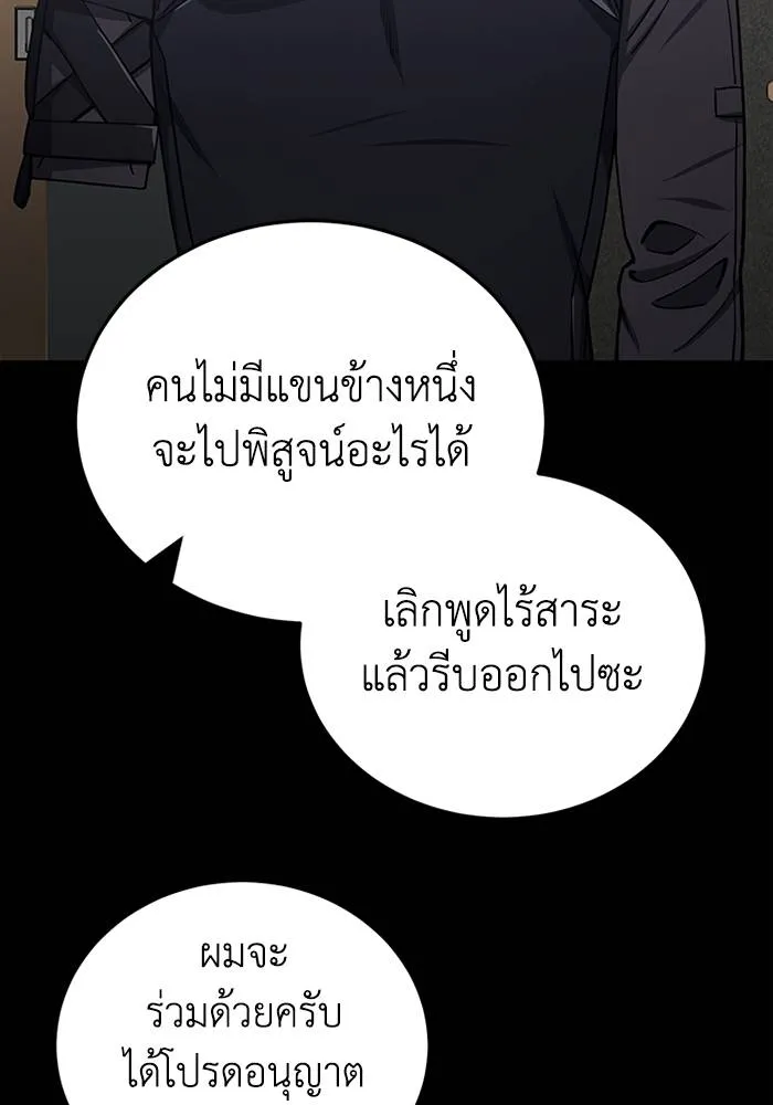 Genius of the Unique Lineage อัจฉริยะนอกคอก ตอนที่ 66 หน้า 29