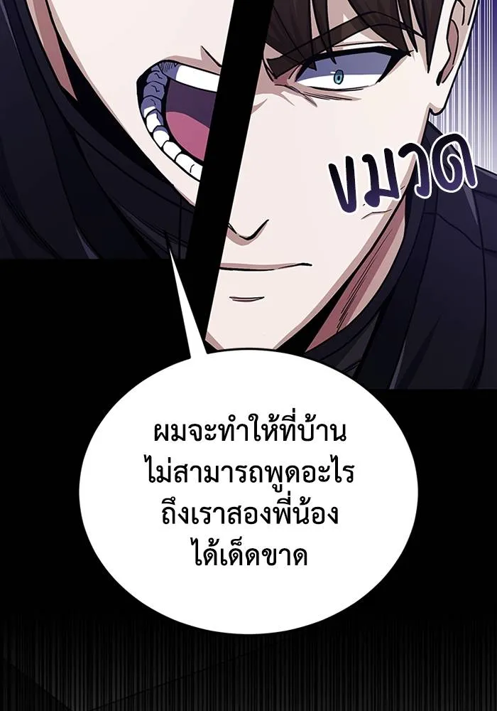 Genius of the Unique Lineage อัจฉริยะนอกคอก ตอนที่ 66 หน้า 34