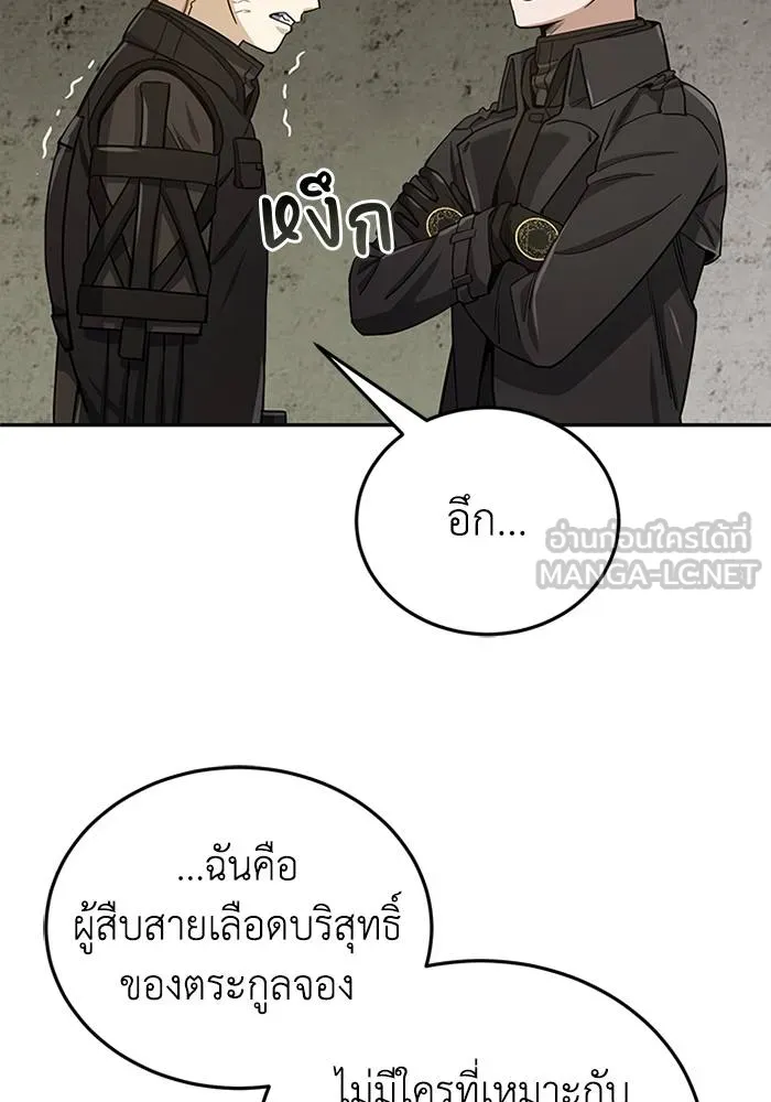Genius of the Unique Lineage อัจฉริยะนอกคอก ตอนที่ 66 หน้า 45