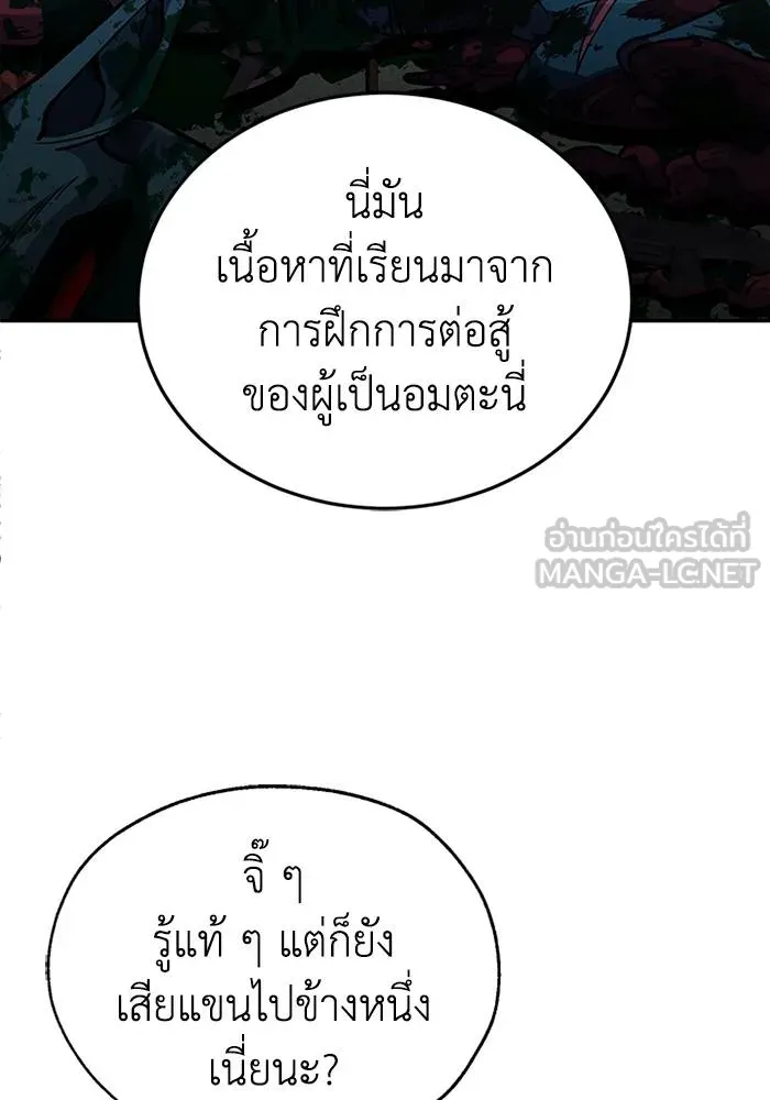 Genius of the Unique Lineage อัจฉริยะนอกคอก ตอนที่ 66 หน้า 51