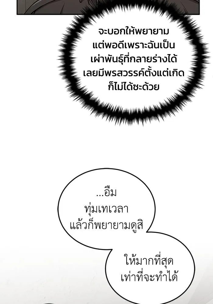 Genius of the Unique Lineage อัจฉริยะนอกคอก ตอนที่ 66 หน้า 56
