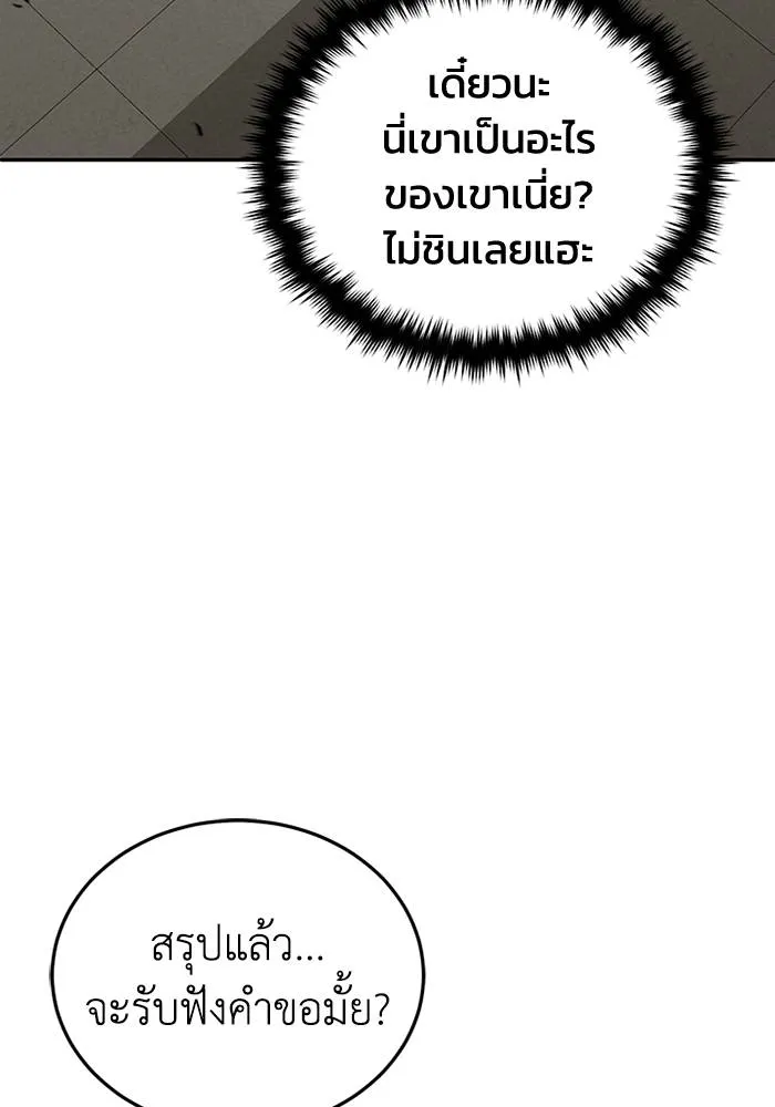 Genius of the Unique Lineage อัจฉริยะนอกคอก ตอนที่ 66 หน้า 58