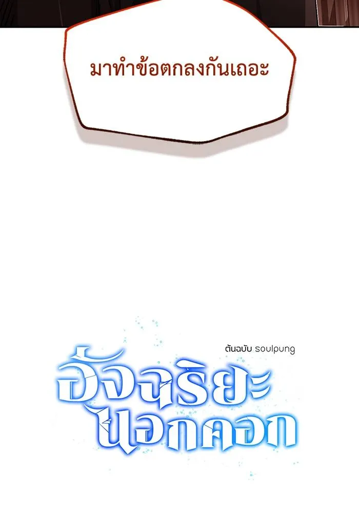 Genius of the Unique Lineage อัจฉริยะนอกคอก ตอนที่ 66 หน้า 64