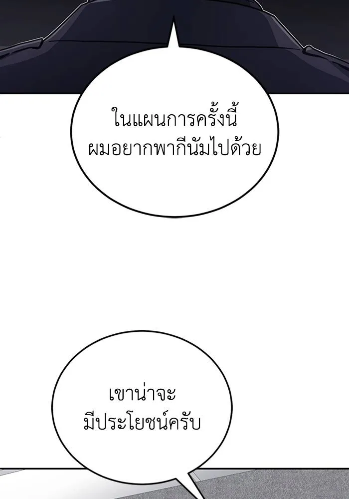 Genius of the Unique Lineage อัจฉริยะนอกคอก ตอนที่ 66 หน้า 67