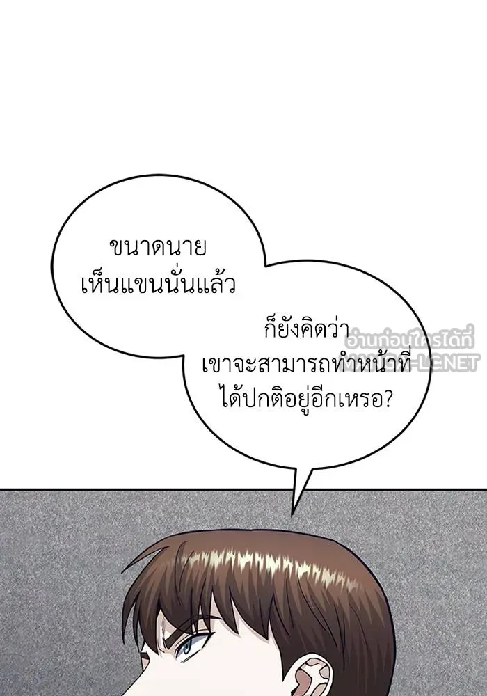 Genius of the Unique Lineage อัจฉริยะนอกคอก ตอนที่ 66 หน้า 69