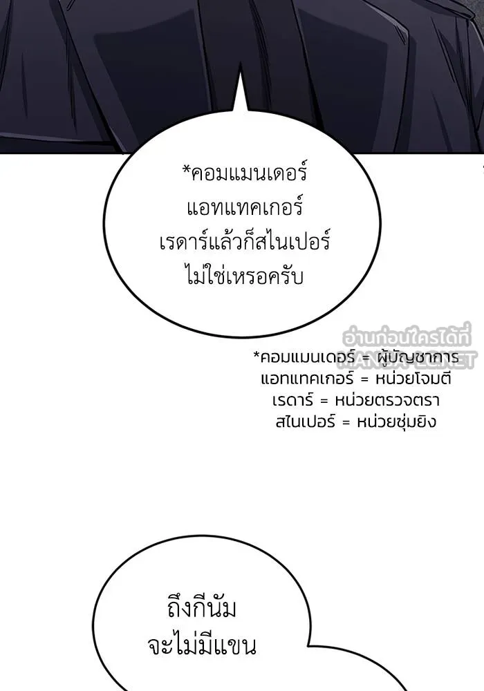 Genius of the Unique Lineage อัจฉริยะนอกคอก ตอนที่ 66 หน้า 72