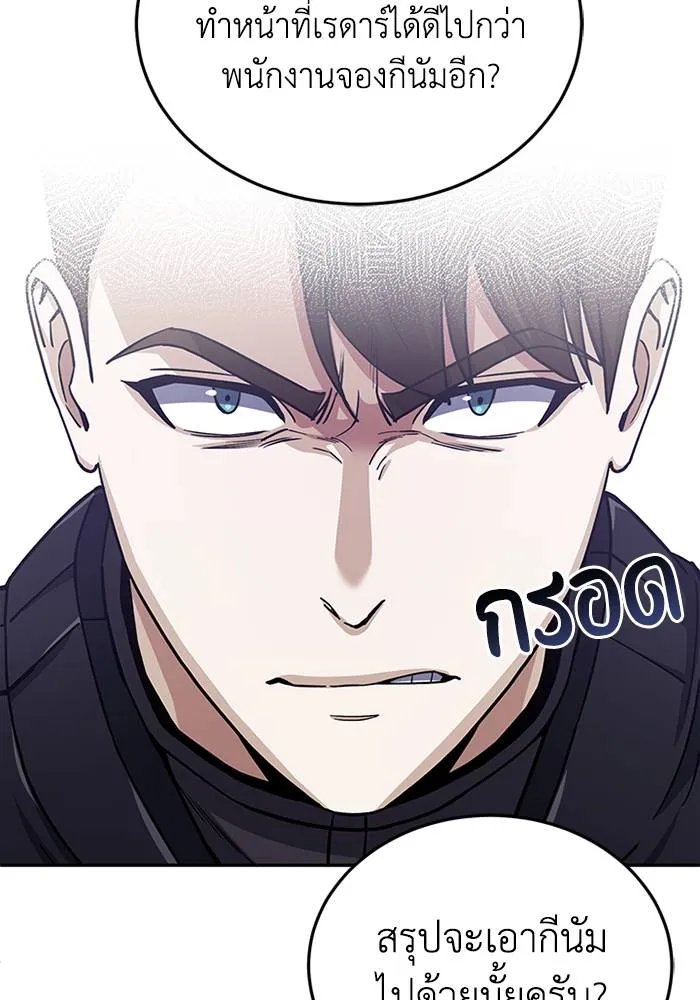 Genius of the Unique Lineage อัจฉริยะนอกคอก ตอนที่ 66 หน้า 74