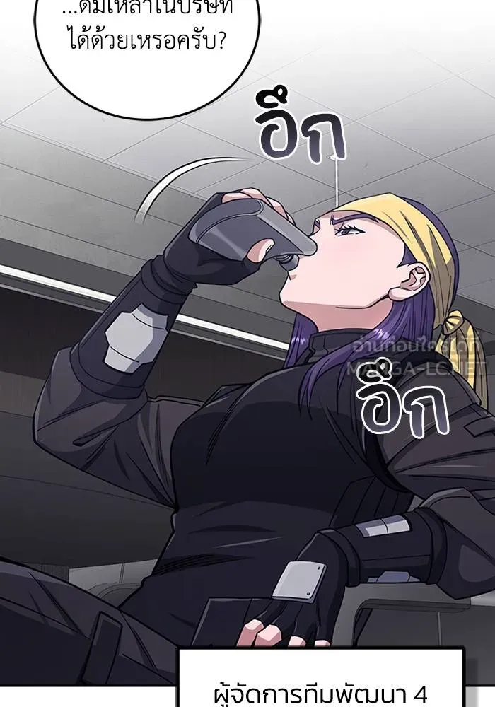 Genius of the Unique Lineage อัจฉริยะนอกคอก ตอนที่ 66 หน้า 81