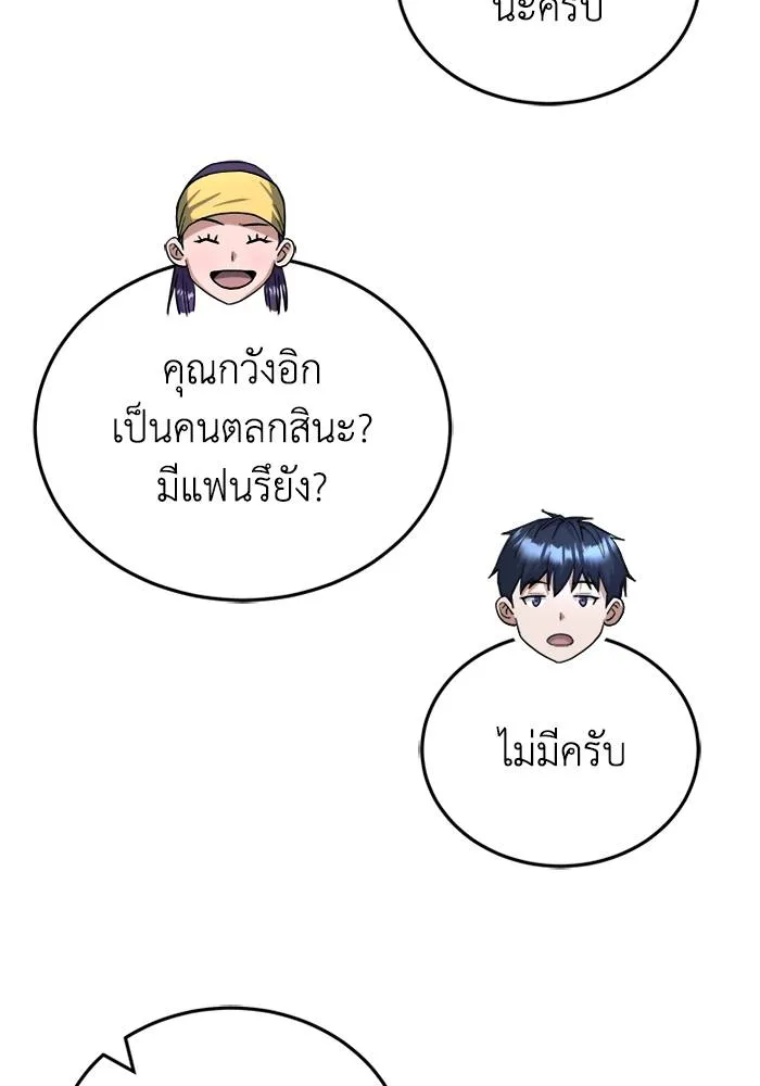 Genius of the Unique Lineage อัจฉริยะนอกคอก ตอนที่ 66 หน้า 85