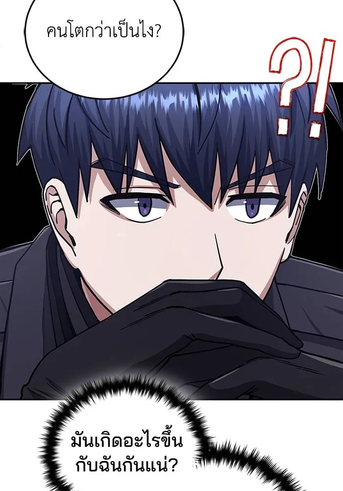 Genius of the Unique Lineage อัจฉริยะนอกคอก ตอนที่ 66 หน้า 86