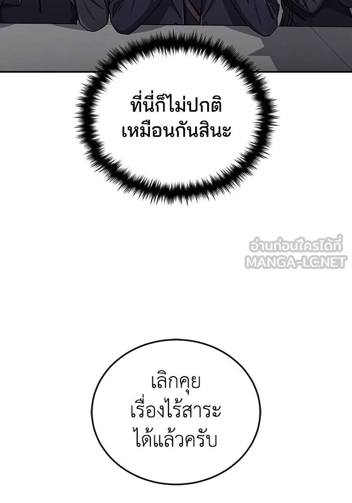 Genius of the Unique Lineage อัจฉริยะนอกคอก ตอนที่ 66 หน้า 90