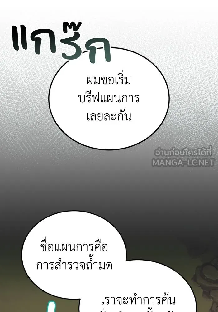 Genius of the Unique Lineage อัจฉริยะนอกคอก ตอนที่ 66 หน้า 93