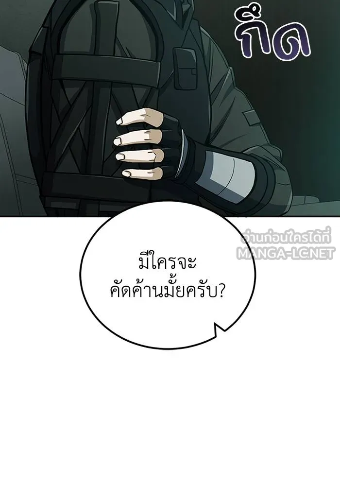 Genius of the Unique Lineage อัจฉริยะนอกคอก ตอนที่ 66 หน้า 96