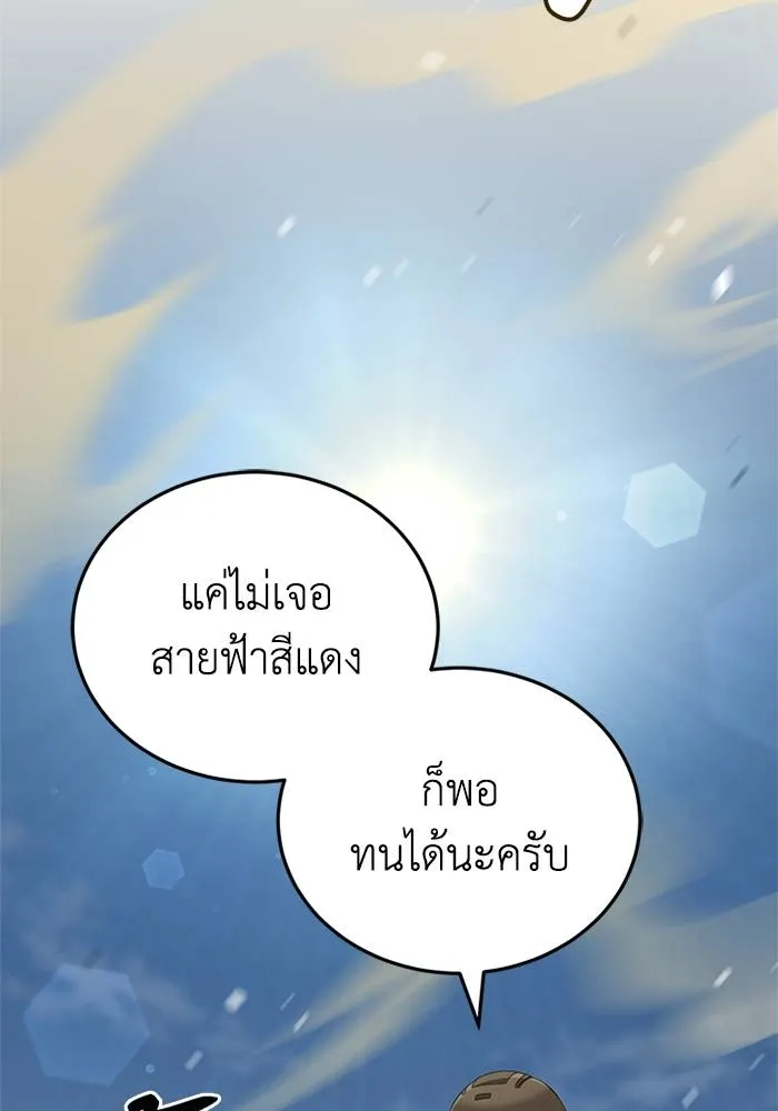 Genius of the Unique Lineage อัจฉริยะนอกคอก ตอนที่ 67 หน้า 5