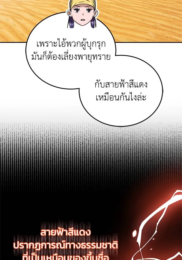 Genius of the Unique Lineage อัจฉริยะนอกคอก ตอนที่ 67 หน้า 8